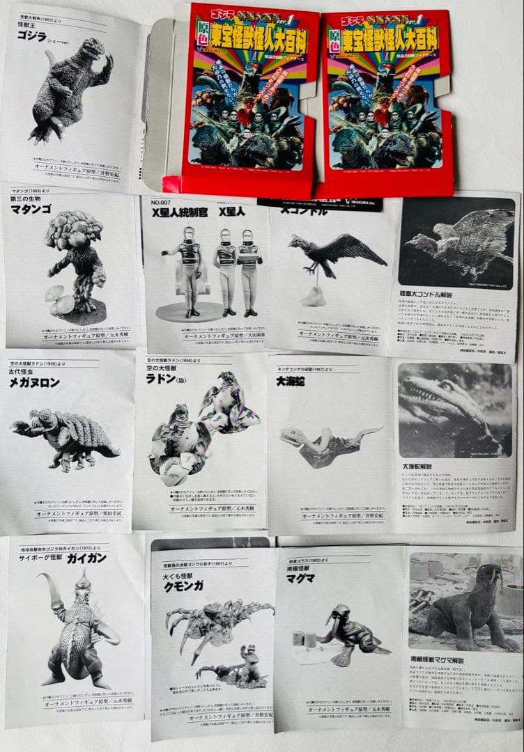 ゴジラ特撮大百科　12種セット