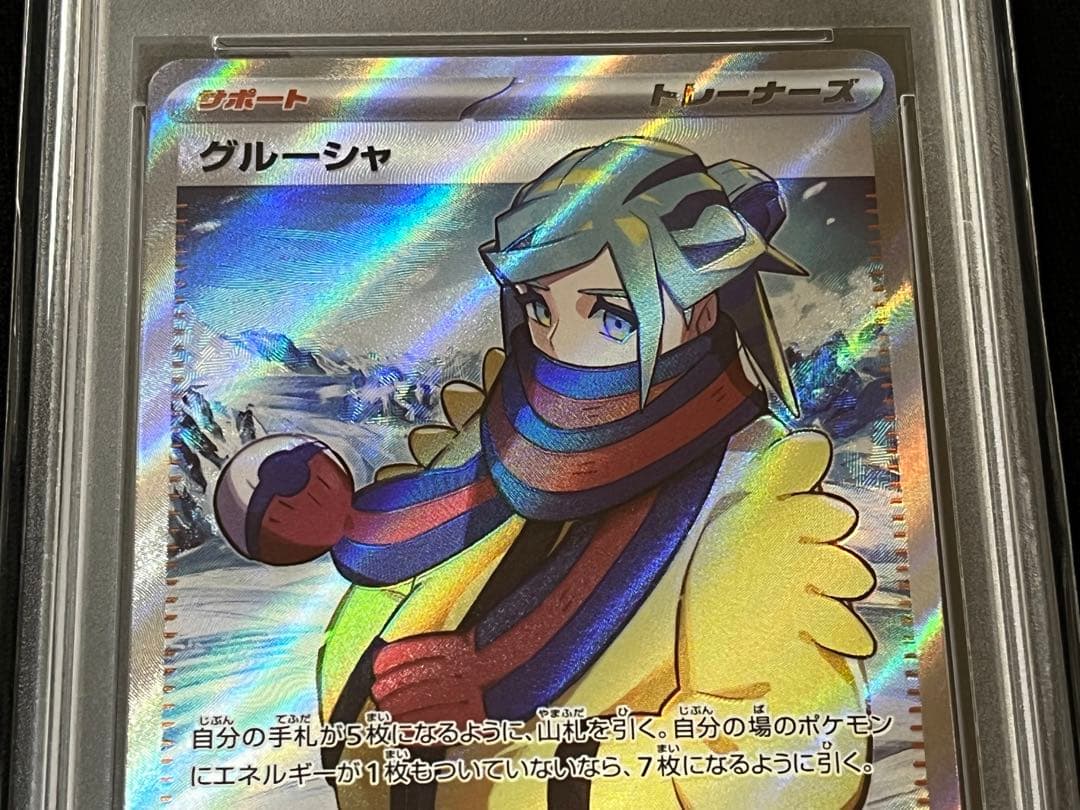 ポケモンカード　グルーシャ　SR　PSA10 ④