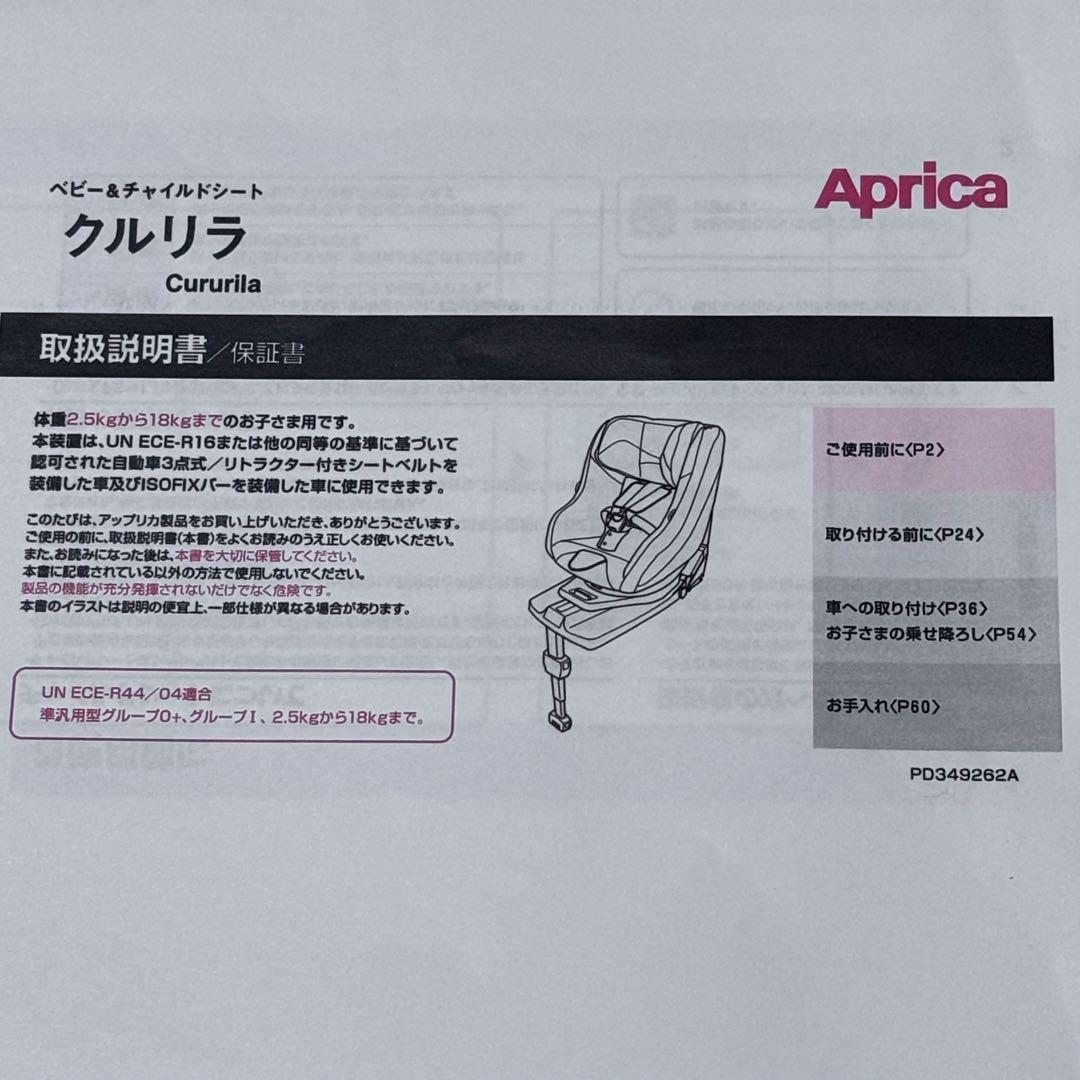 ✨超美品✨ アップリカ クルリラAB 回転式 ISOFIX対応