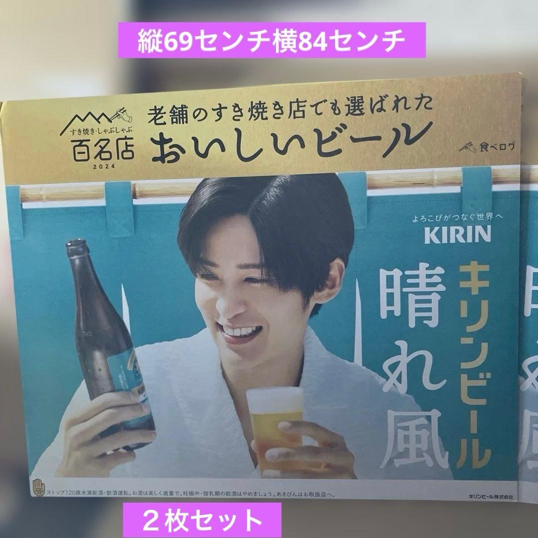 目黒蓮　今田美桜　キリン　ディスプレイボード　その他