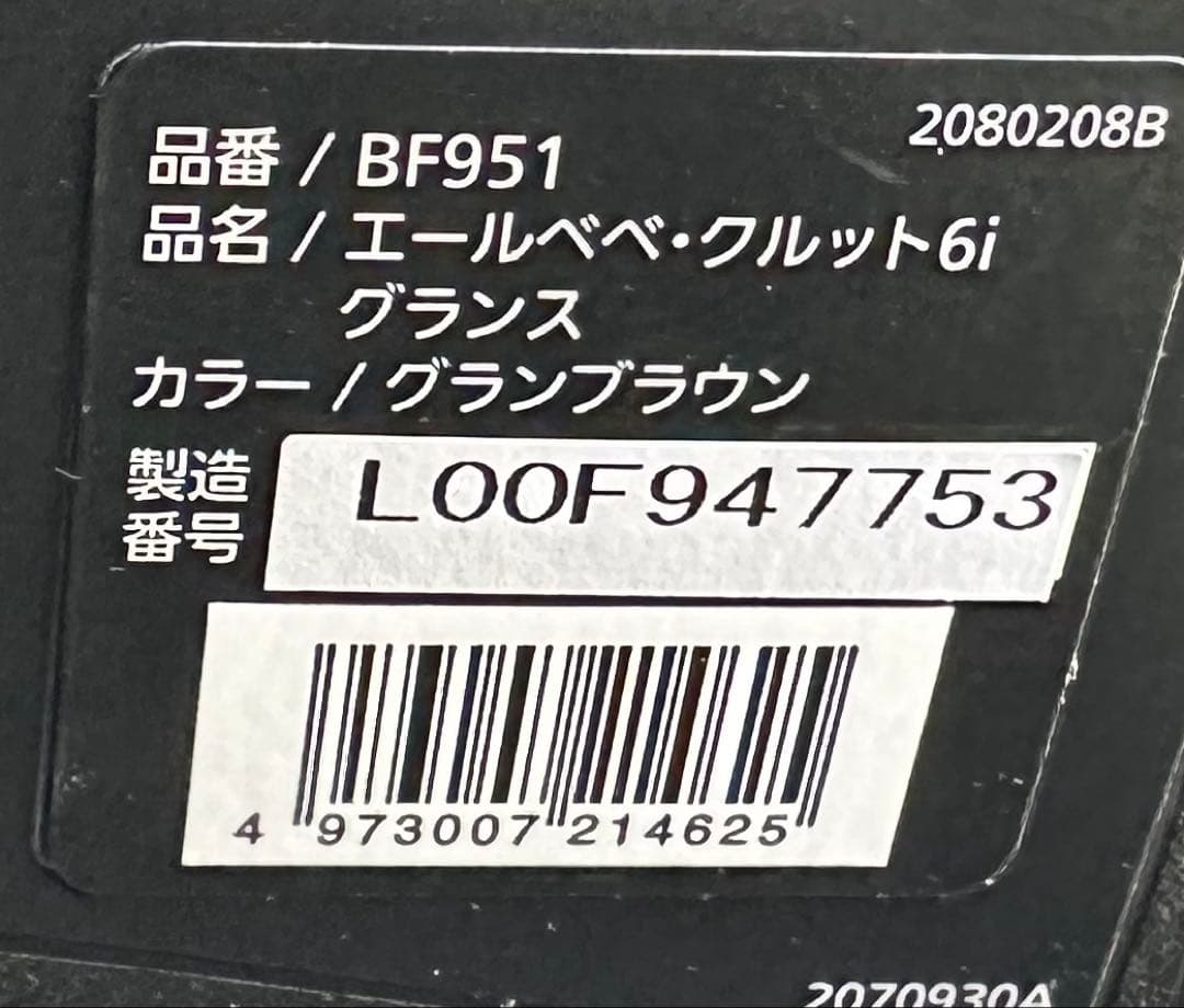 【引取り限定】愛知 エールベベ クルット6i グランス ISOFIX BF951
