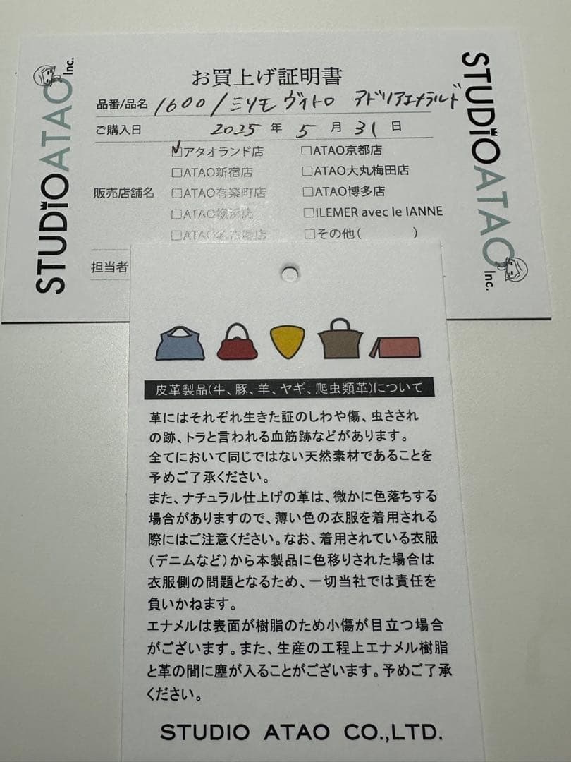 ATAO ミリモ アドリアエメラルド