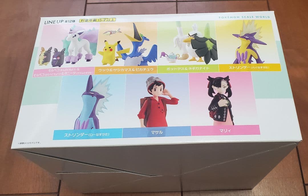 ポケモンスケールワールド ガラル地方２セット 未開封