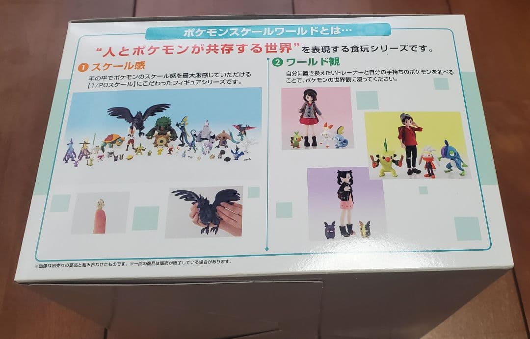 ポケモンスケールワールド ガラル地方２セット 未開封