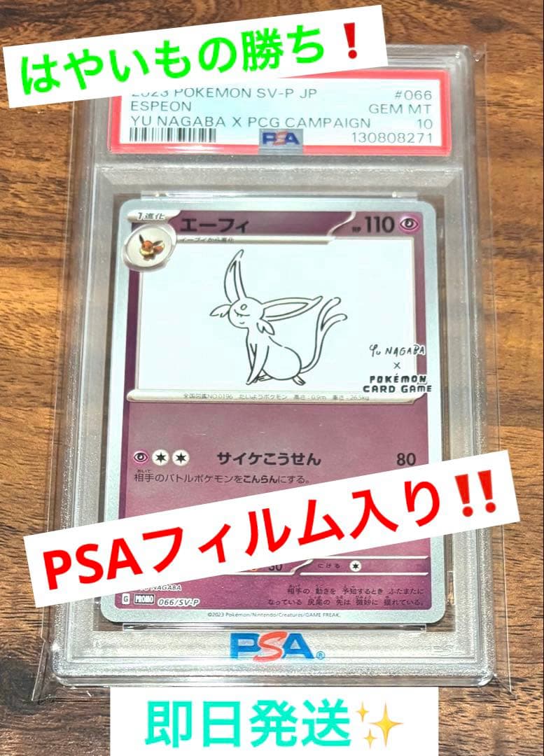 【はやいもの勝ち❗️】極美品✨　エーフィ　長場　プロモ　PSA10