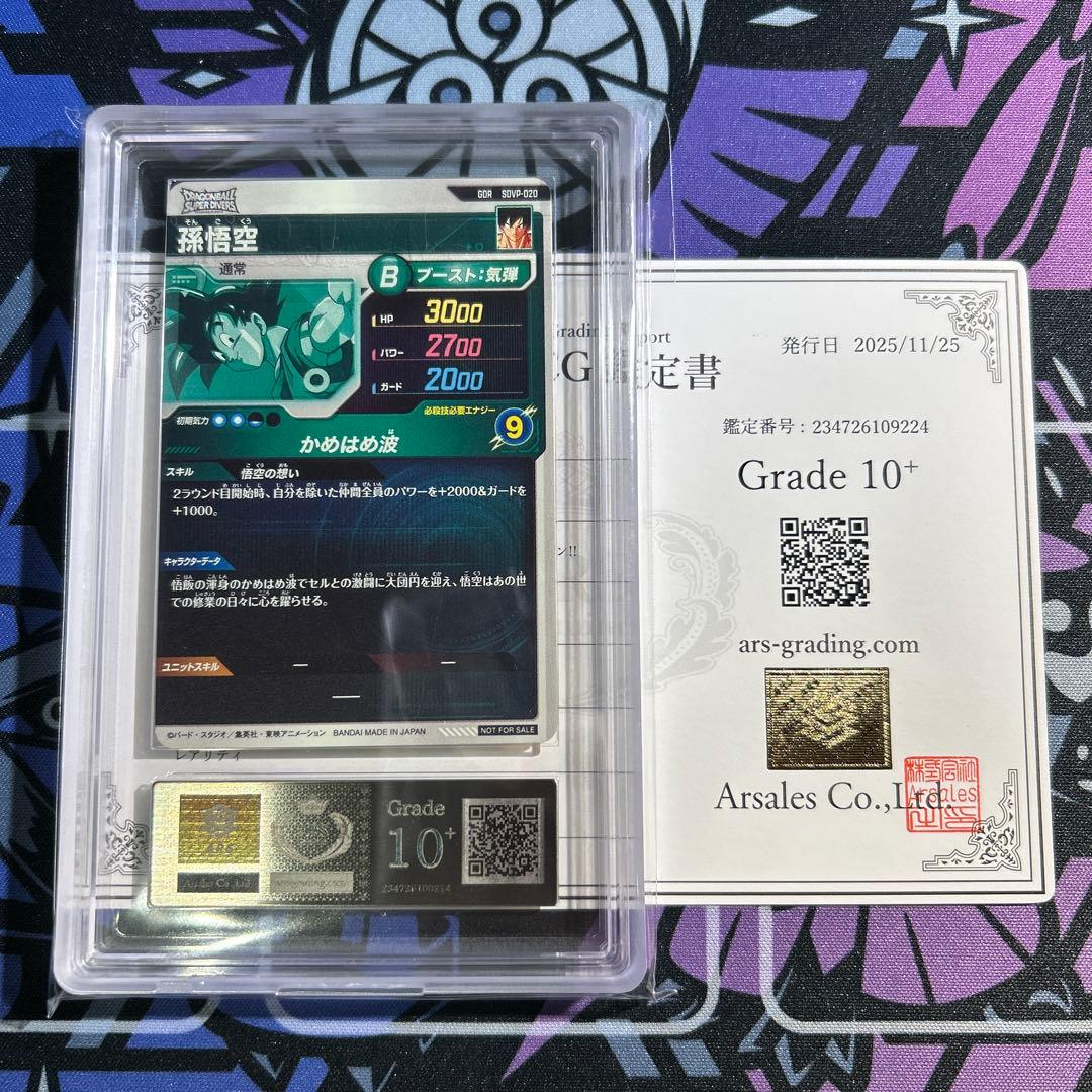 ARS10+ 孫悟空 ゴッドレア sdvp-20 プロモ 鑑定書付き