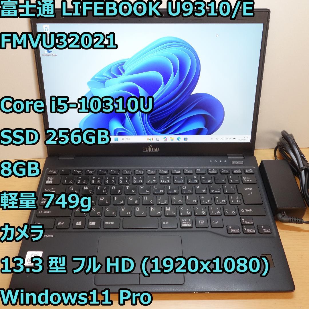 LIFEBOOK U9310/E◆Core i5-10310U/256G/8G