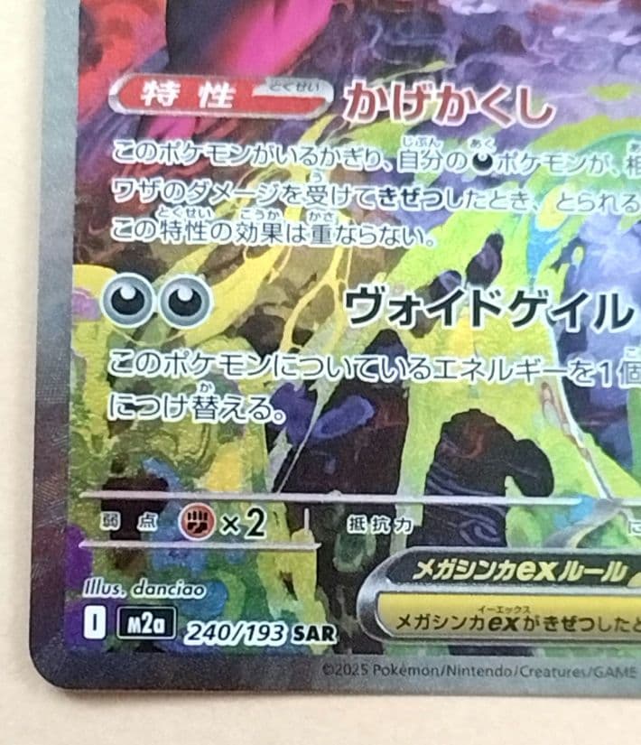 メガゲンガーex SAR MEGA ドリームex