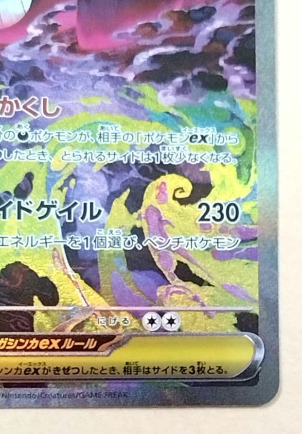 メガゲンガーex SAR MEGA ドリームex