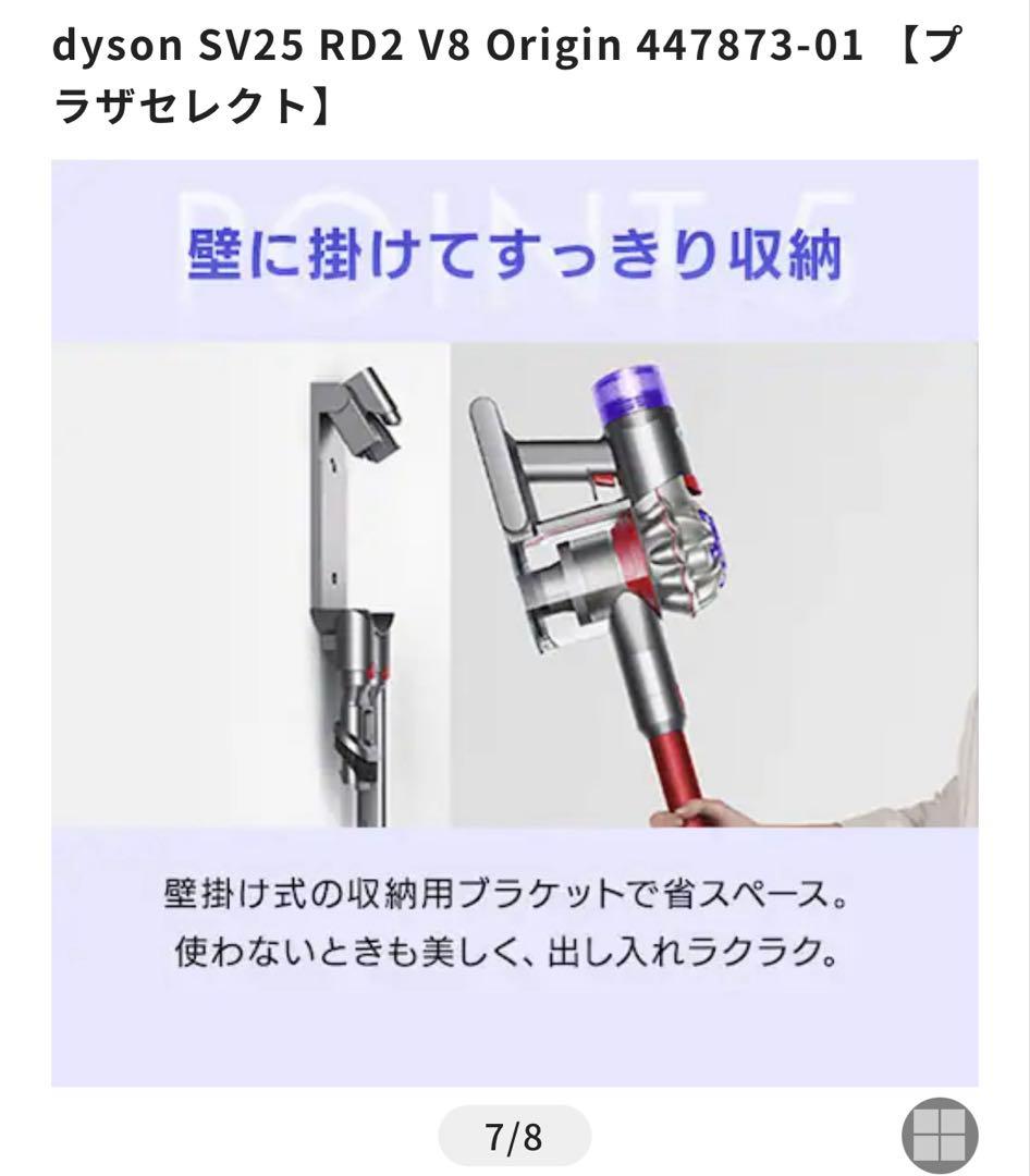 掃除機・クリーナー dyson SV25 RD2 V8 Origin 447873-01