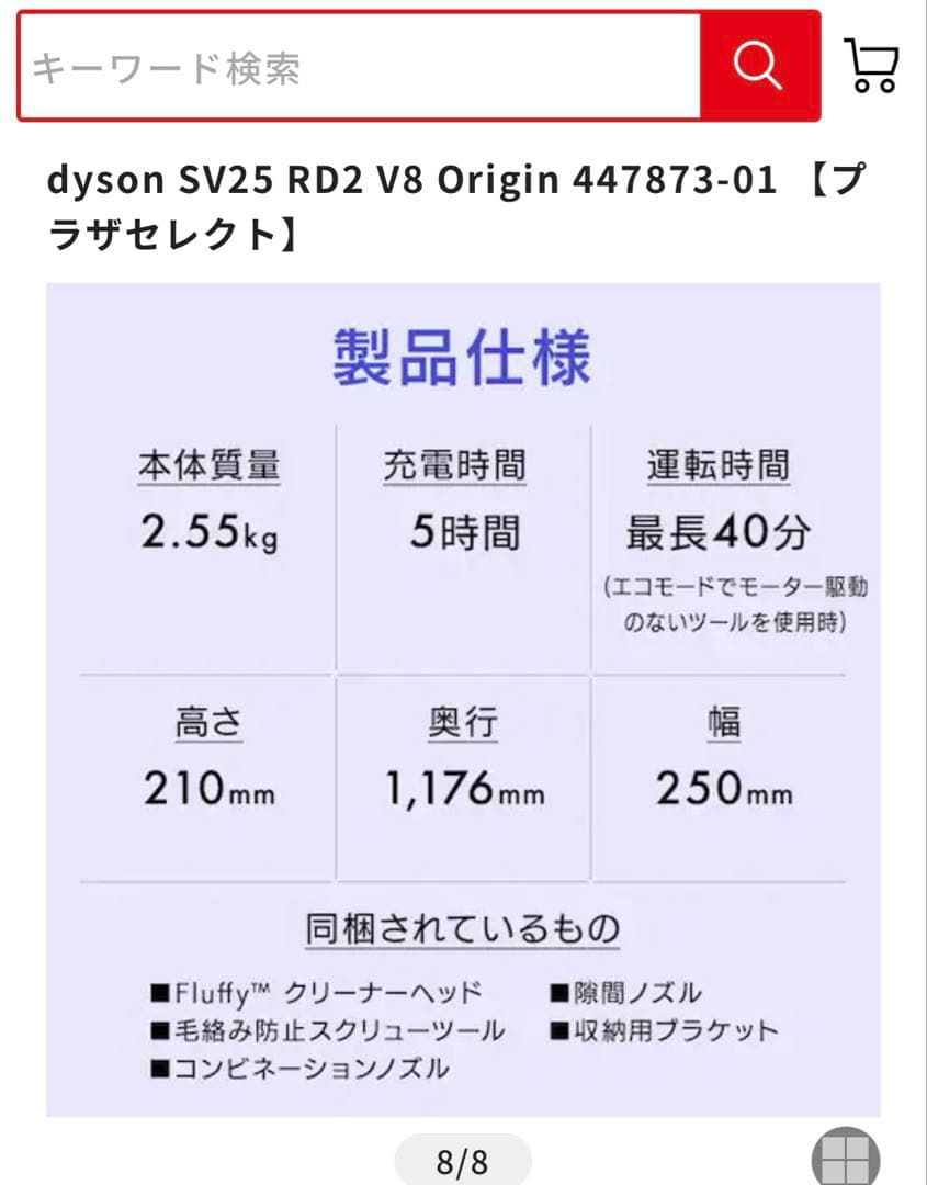 掃除機・クリーナー dyson SV25 RD2 V8 Origin 447873-01
