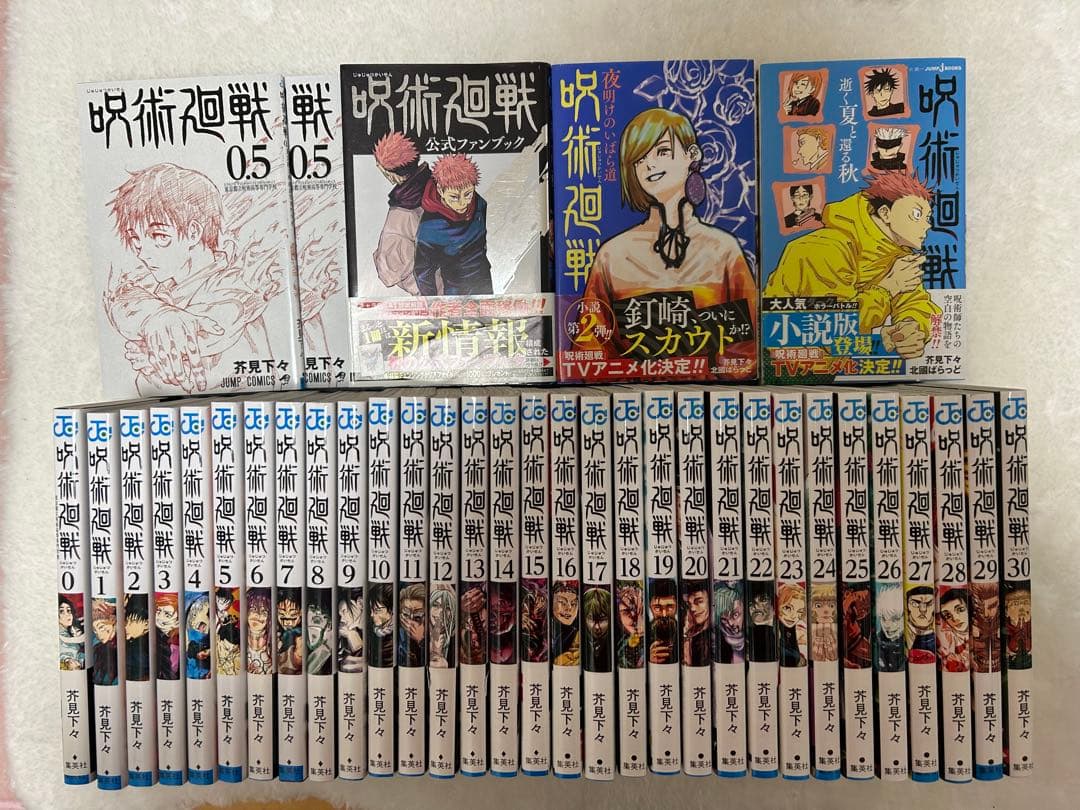 【非売品特典付き】呪術廻戦 全巻セット 0-30巻 、0.5巻、ファンブック他
