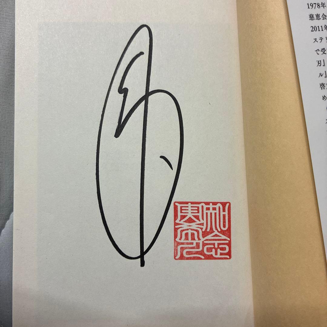 天久鷹央の推理カルテシリーズ　20冊セット　サイン本あり