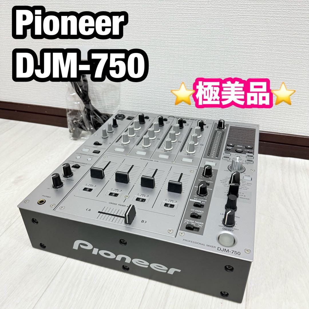極美品 Pioneer DJM-750 DJミキサー パイオニア 4ch