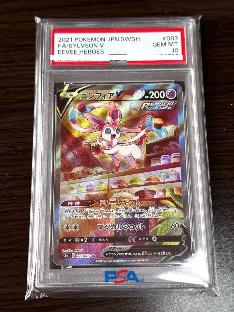 【PSA10】ニンフィアV S6a 083/069 SR