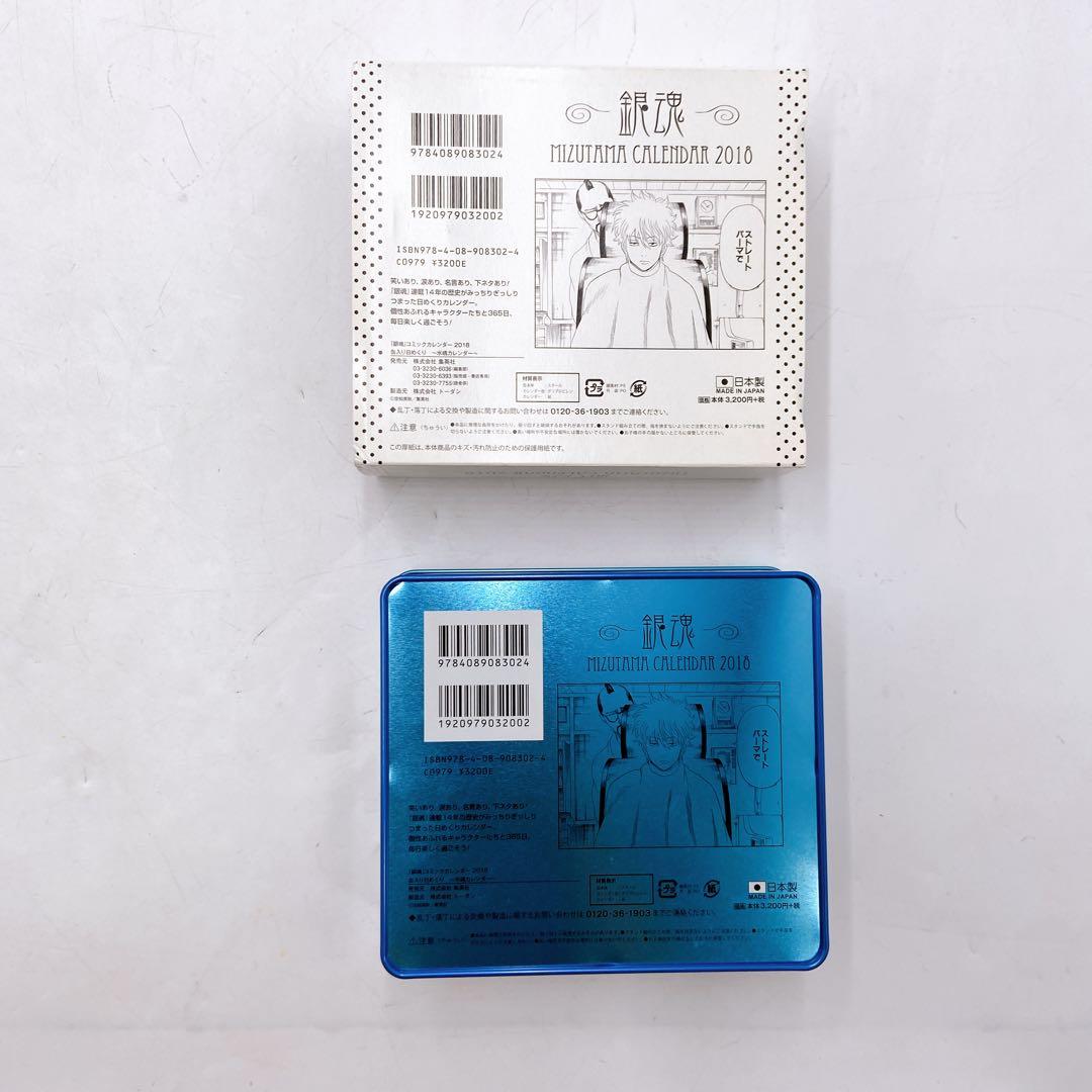 銀魂 コミックカレンダー2018 缶入り日めくり 〜水魂カレンダー〜