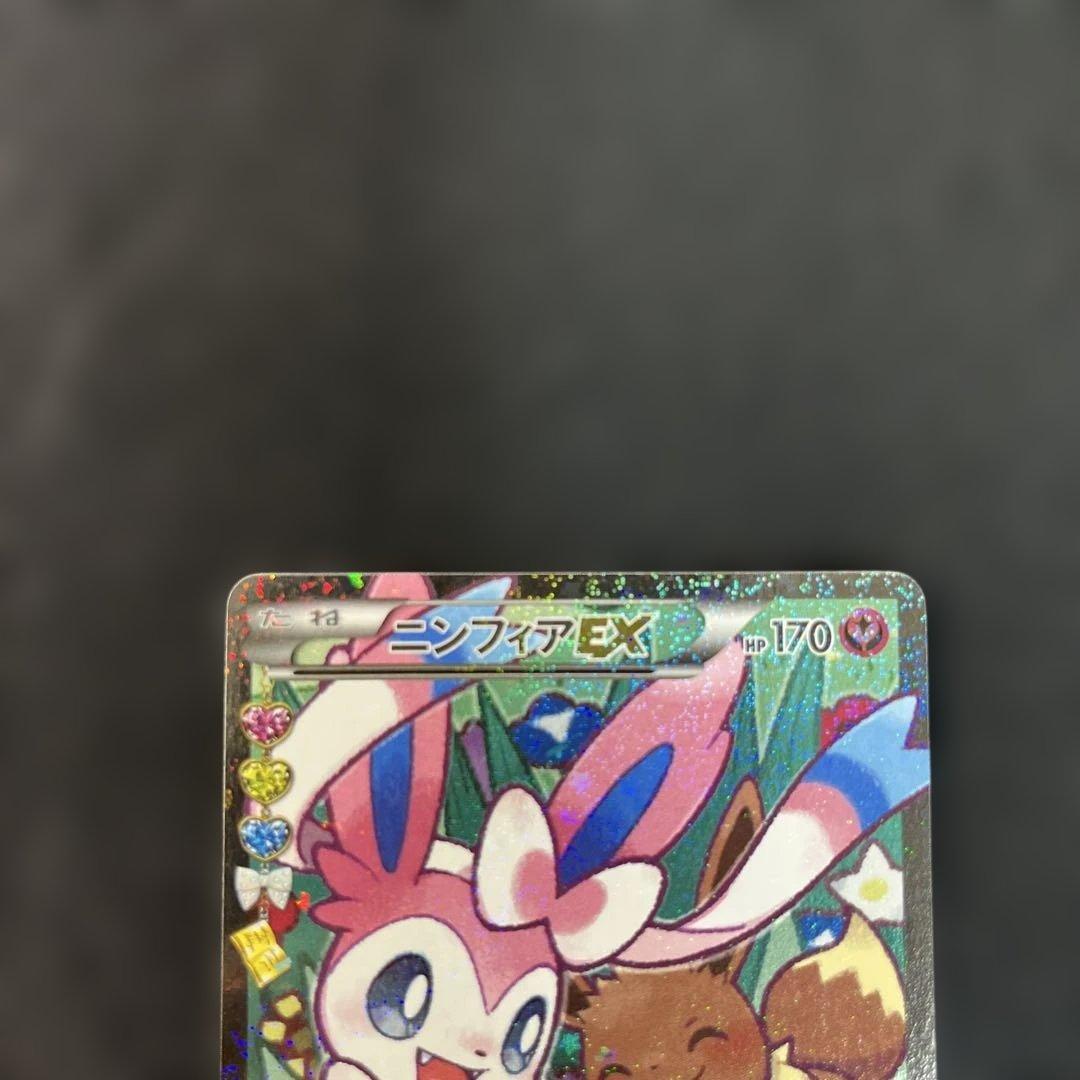 ニンフィアEX RR CP3 ポケキュンコレクション 026/032