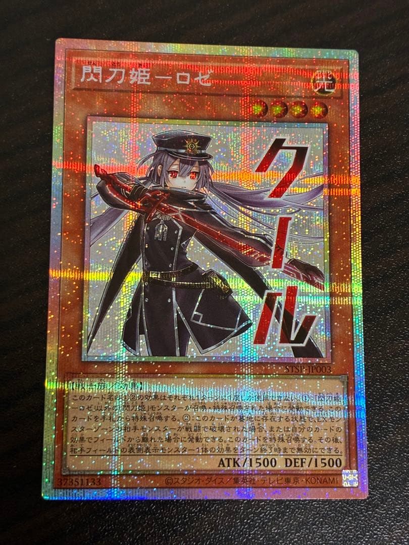 遊戯王　ロゼ　プリズマ　プリシク