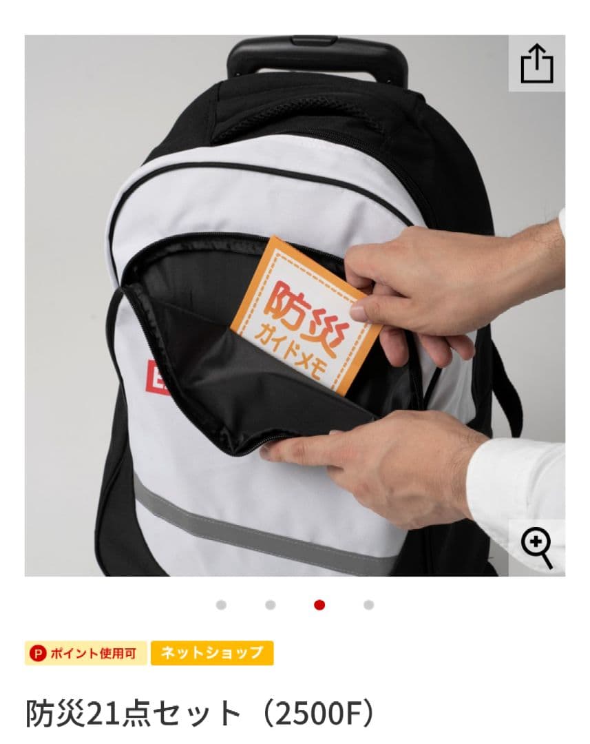 防災21点セット （2500F）