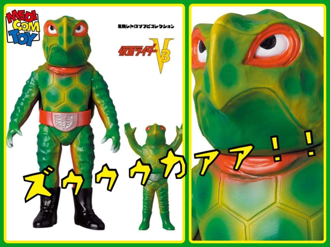 メディコム・トイ×東映レトロソフビ★カメバズーカ（新色）+ミニソフビ