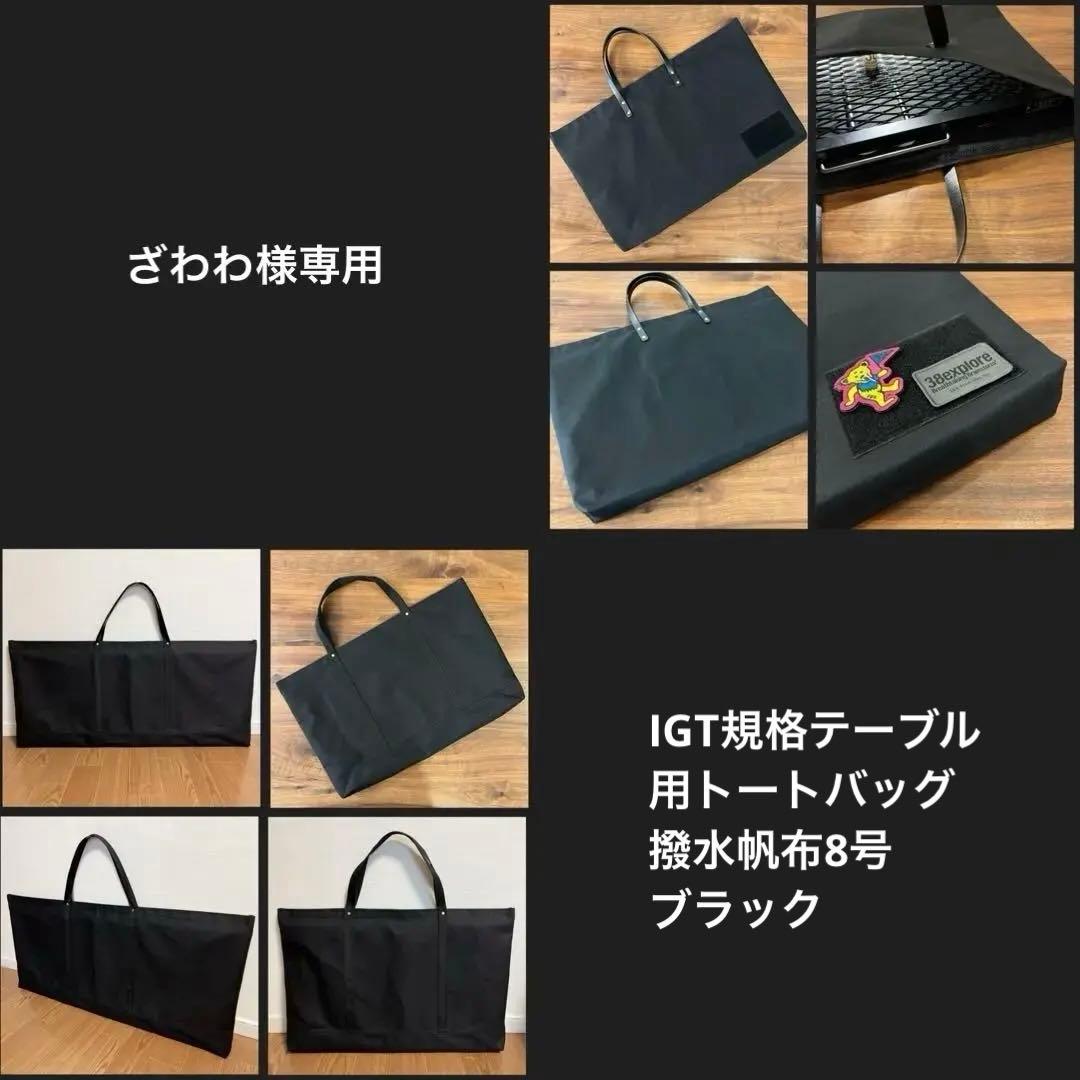 【オーダーページ】IGT規格テーブル用トートバッグ型ケース