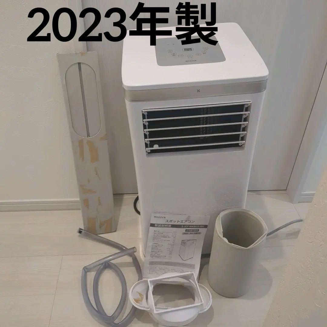 2023年製 MAXZEN スポットクーラー エアコン　JCF-MX803-WH