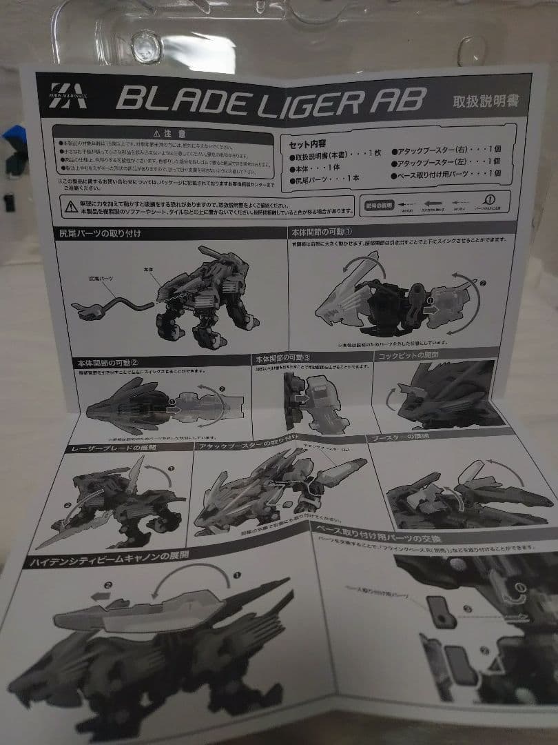 ゾイド　ZA ブレードライガーAB 「ZOIDS」