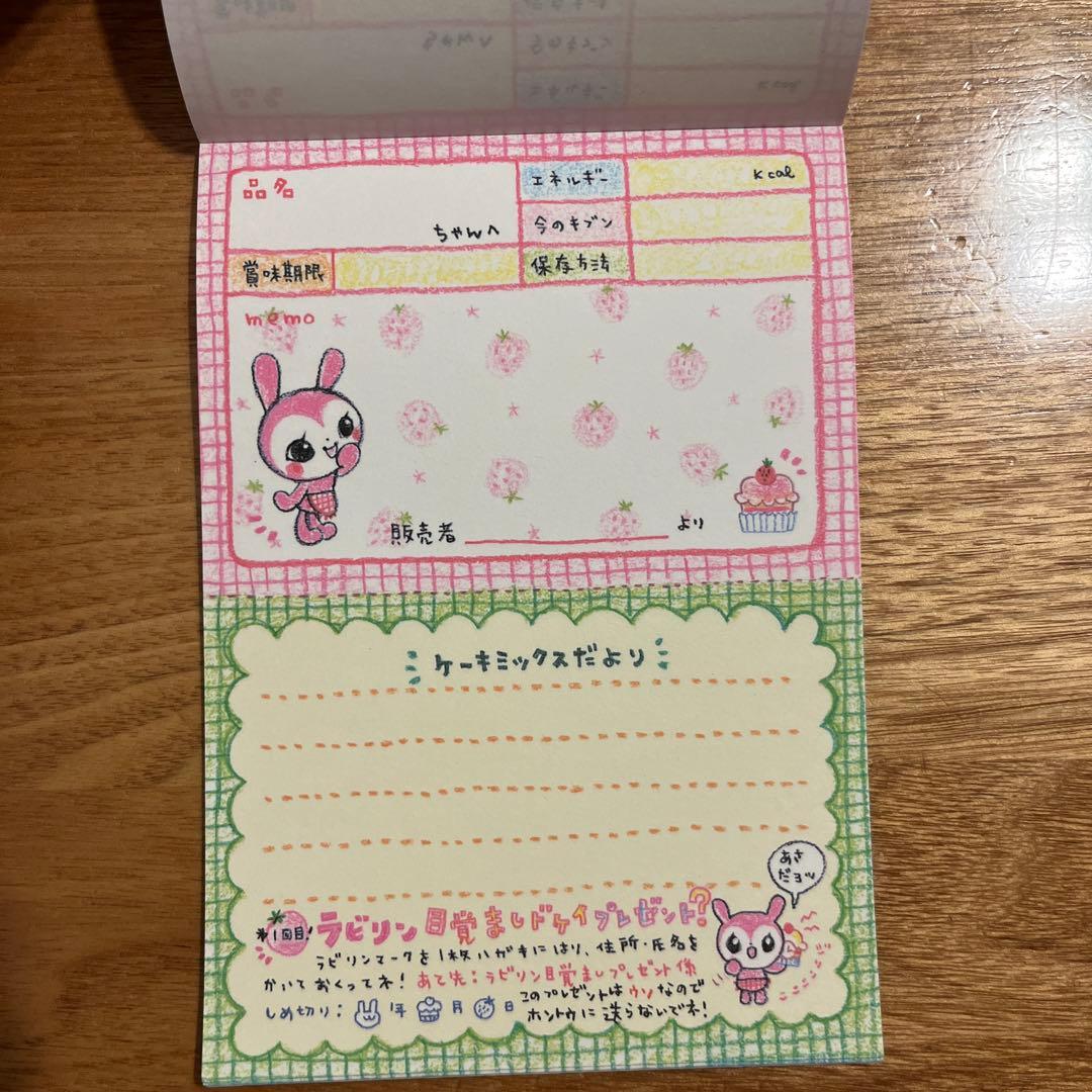 平成レトロ　メモ帳　クラックス　ラビリンのケーキミックス