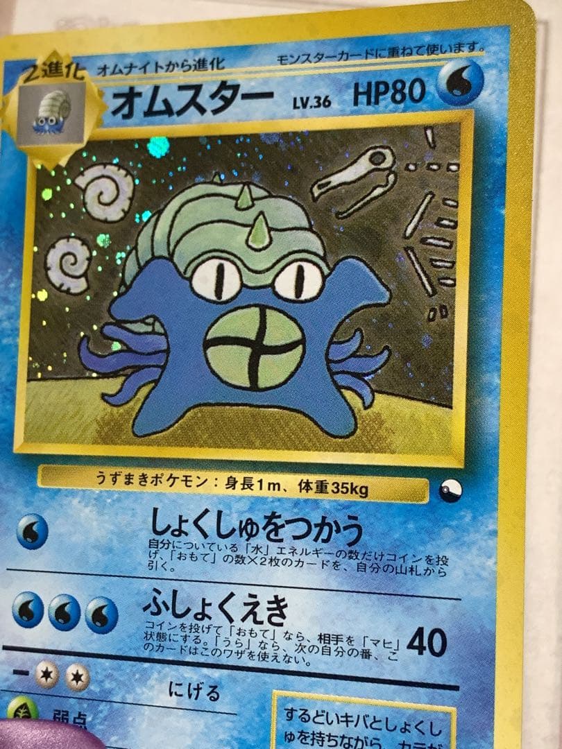 旧裏面オムスター ホロ No.139 通信進化キャンペーンポケモンカード 希少