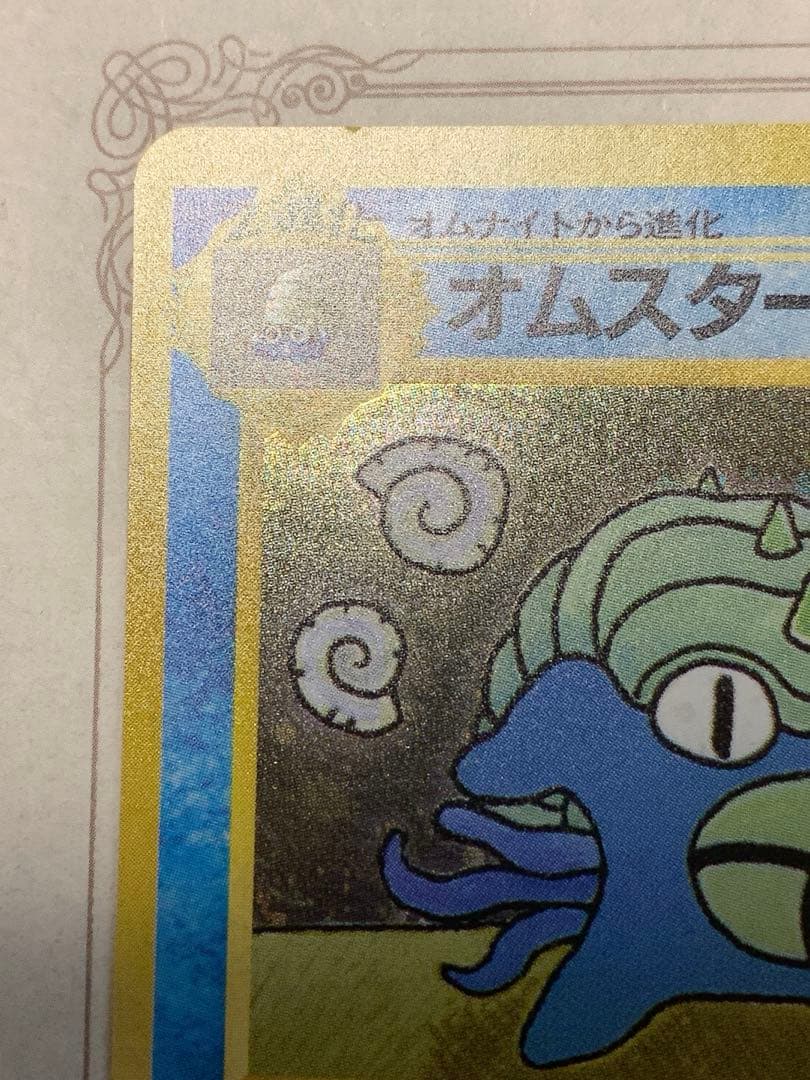 旧裏面オムスター ホロ No.139 通信進化キャンペーンポケモンカード 希少