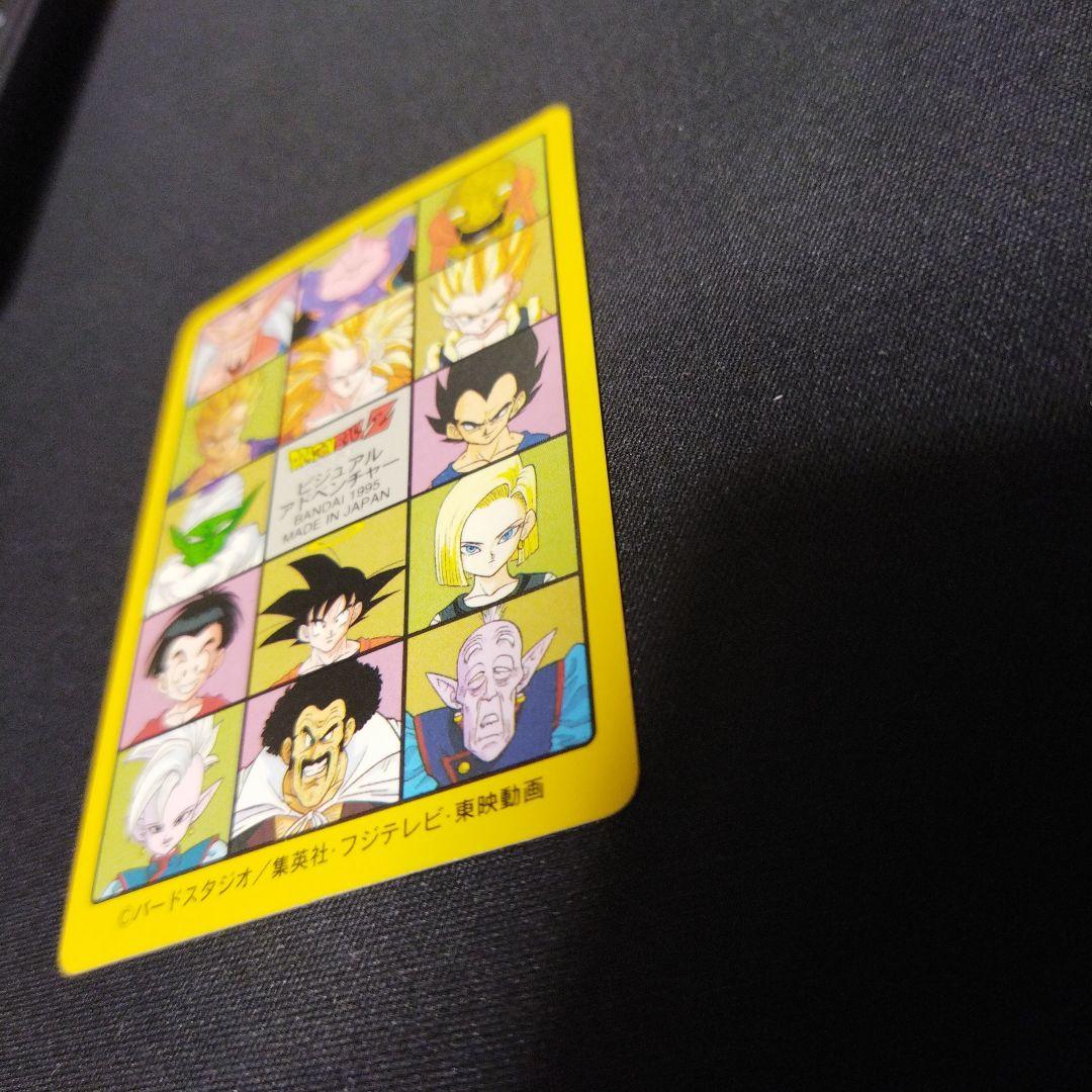 ドラゴンボールZ　ビジュアルアドベンチャー　カード