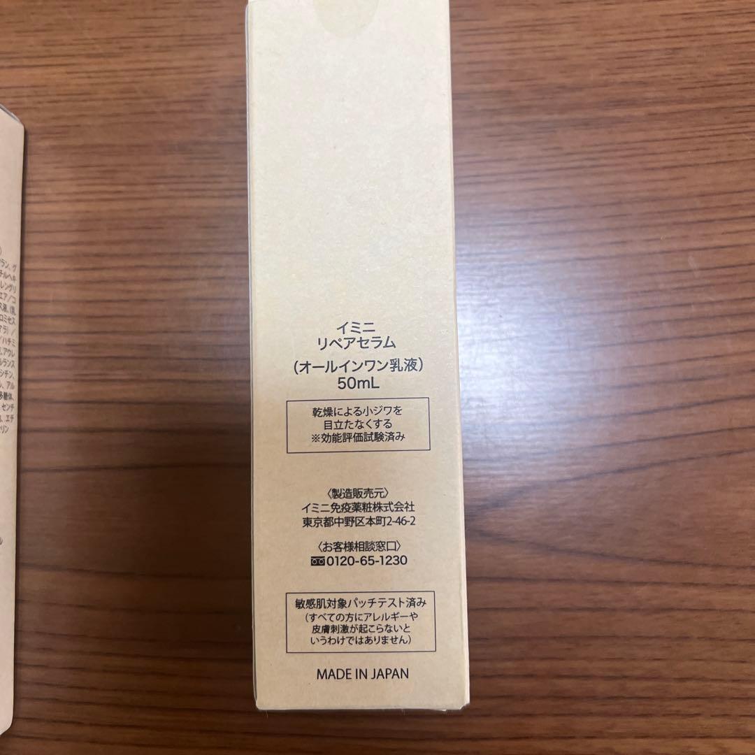 imini リペアセラム 50ml×3