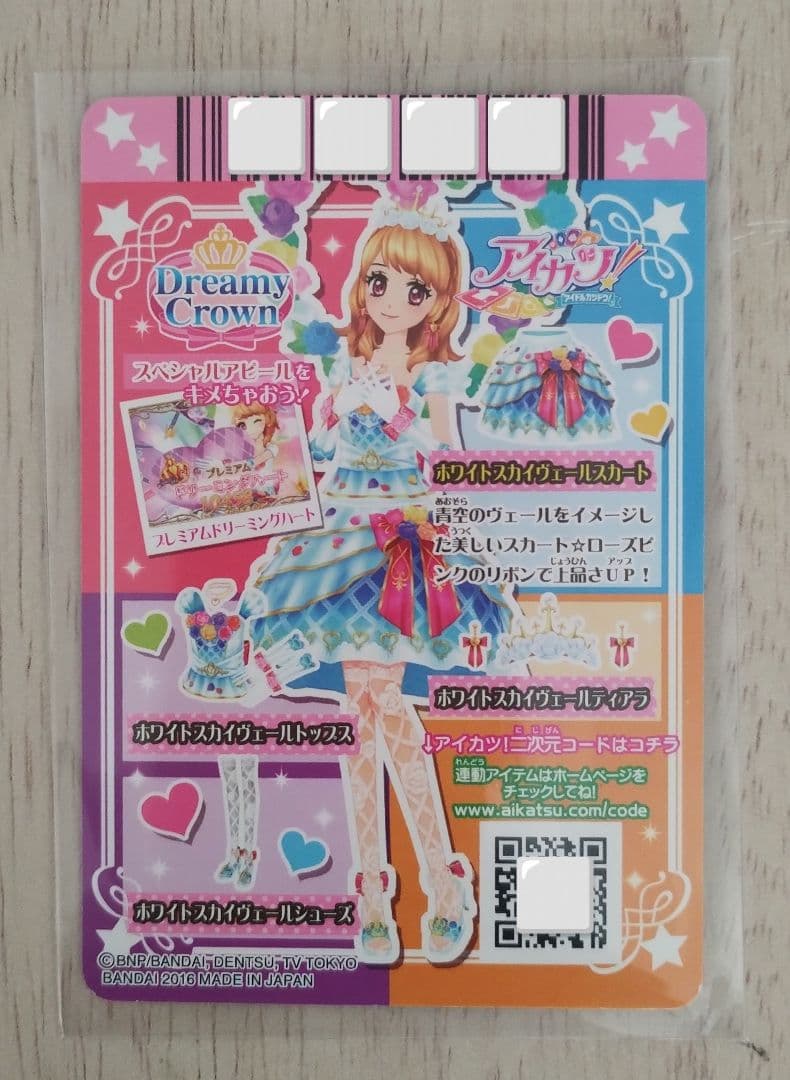 アイカツ　ホワイトスカイヴェール　スカート　大空あかり　美品