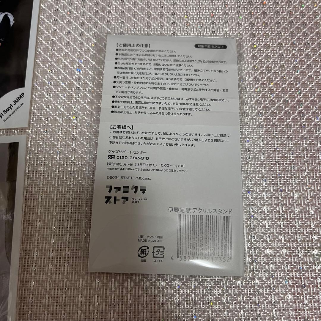 伊野尾慧 メイド服 アクスタ 写真 セット売り