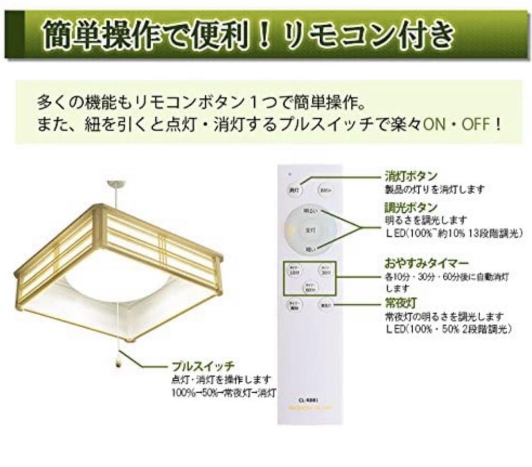 マルサン　3台8畳 LED和風シーリングライプルスイッチとリモコン新品