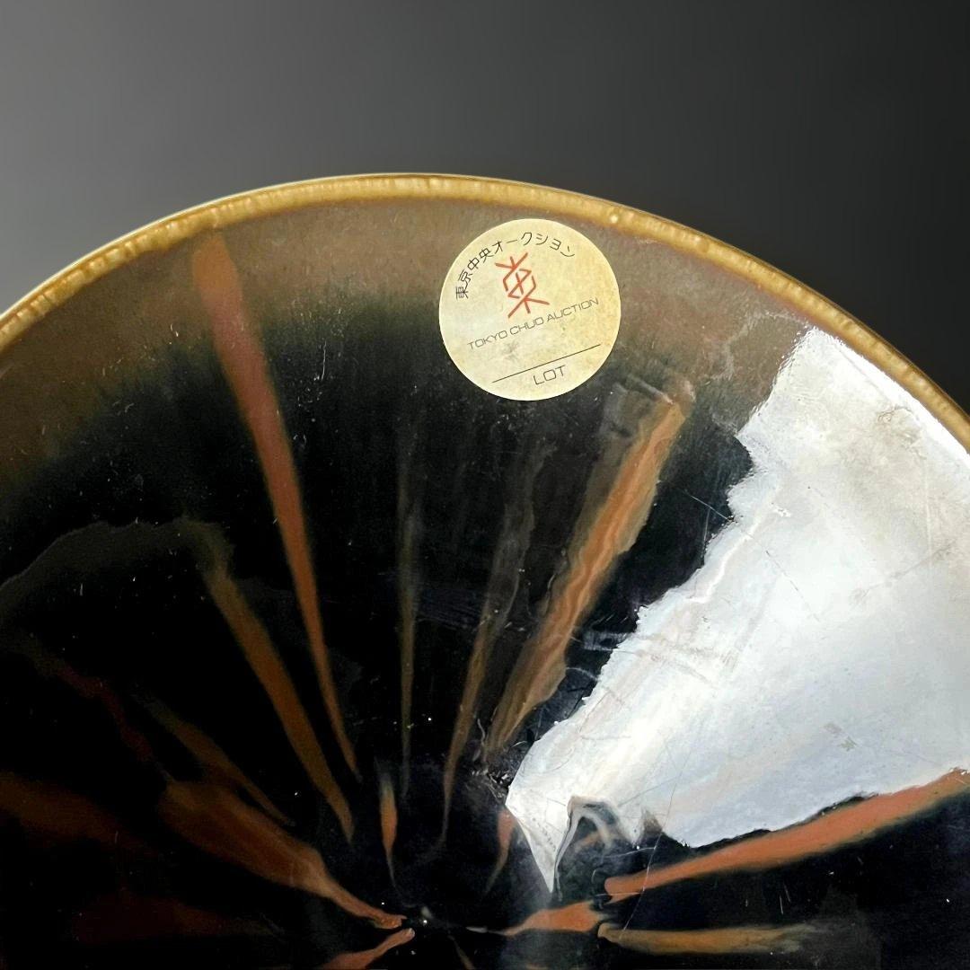 唐物 定窯 黒釉鉄斑紋碗 中国美術 古玩 時代物 SH96