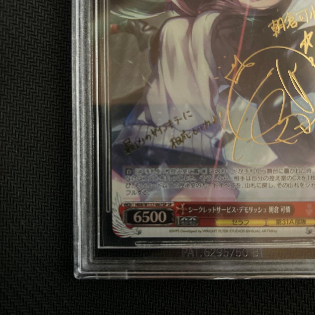 BGS 10 シークレットサービス・デモリッシュ 朝倉可憐　SP サイン