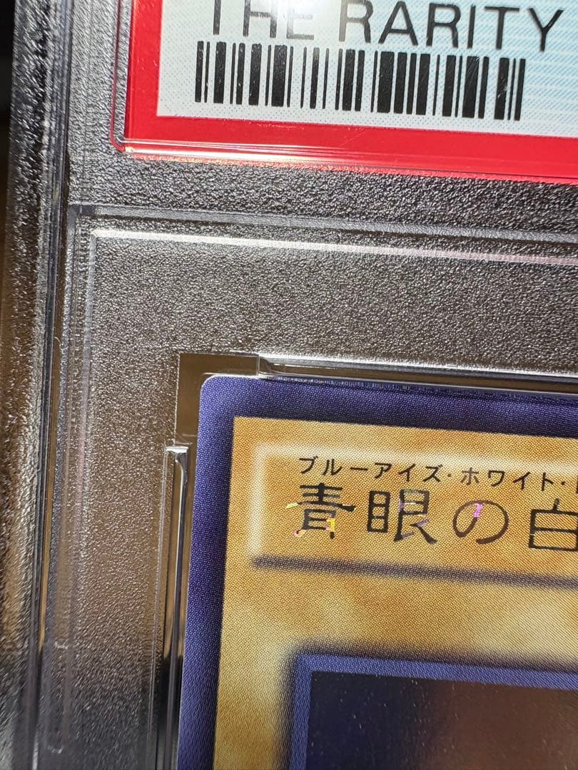 遊戯王 鑑定 PSA9 青眼の白龍 ホロ TRC1-JP000 TRC レリーフ