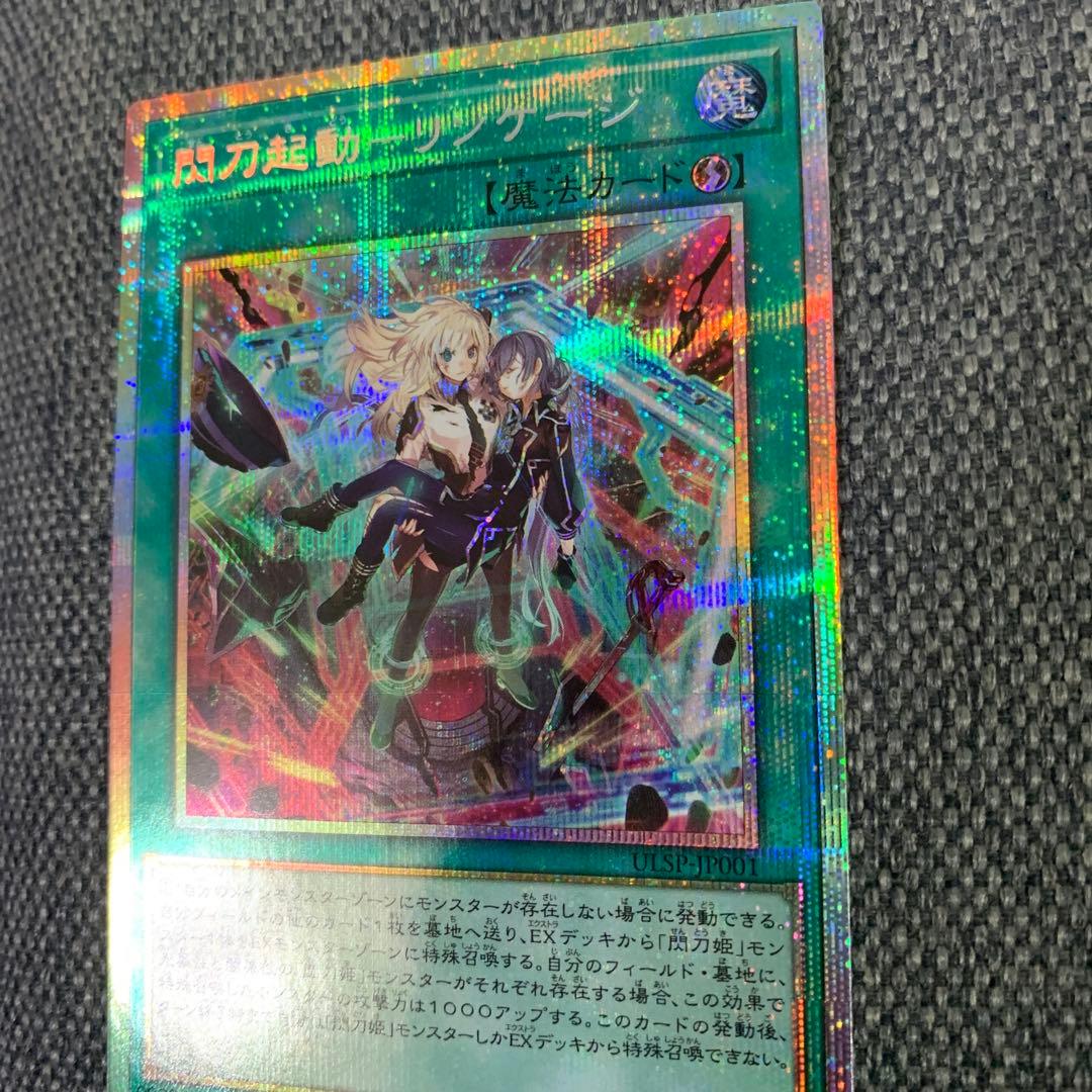 遊戯王 閃刀起動ーリンケージ プリズマ　プリシク