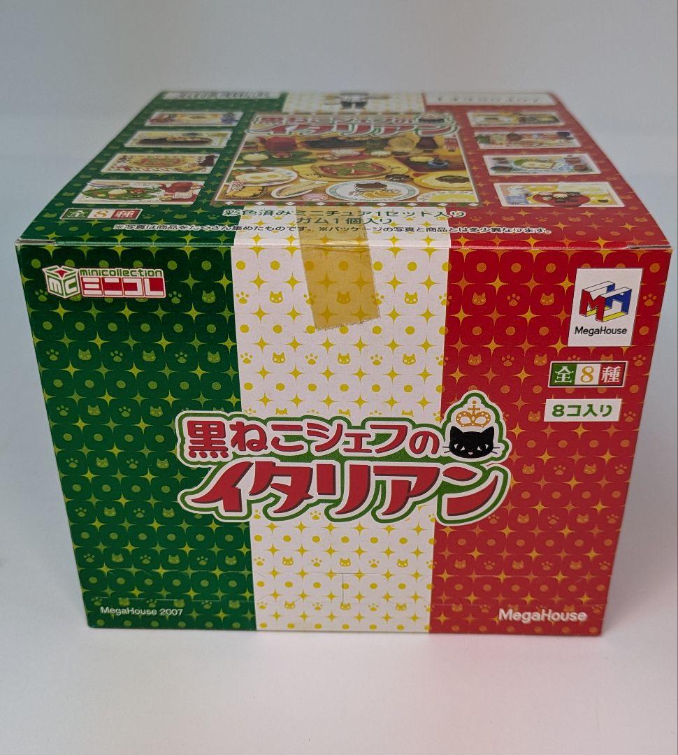 新品未開封【レア】黒ねこシェフのイタリアン　メガハウス　全8種　フルコンプ