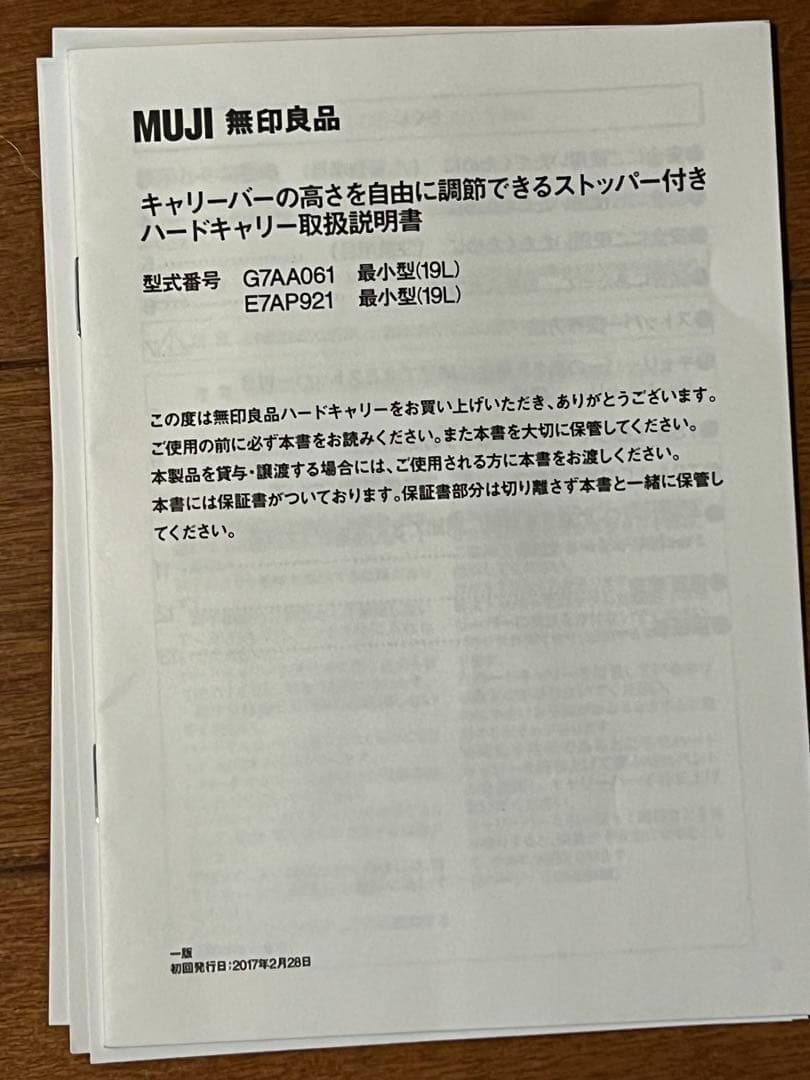 無印良品　ハードキャリーケース　￼旧型　19リットル　ネイビー