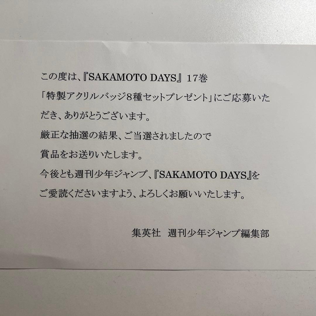 sakamotodays アクリルバッチ　8種