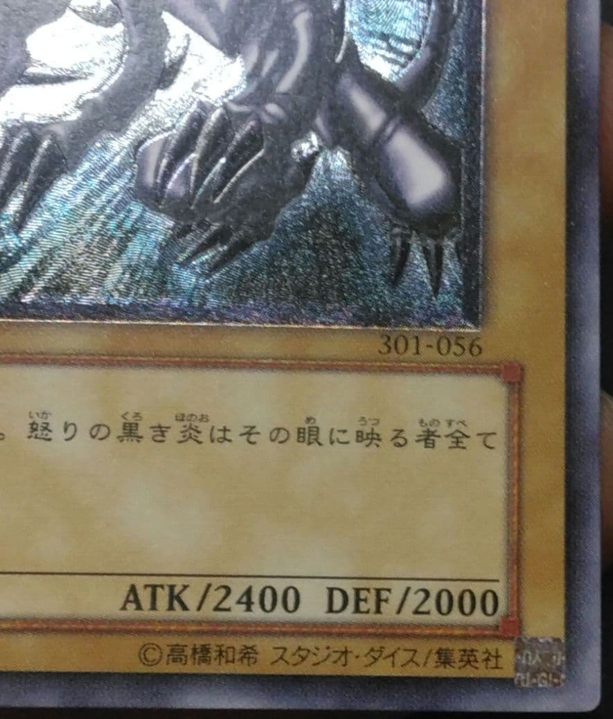 【マグネットローダー付き】真紅眼の黒竜（レリーフ）