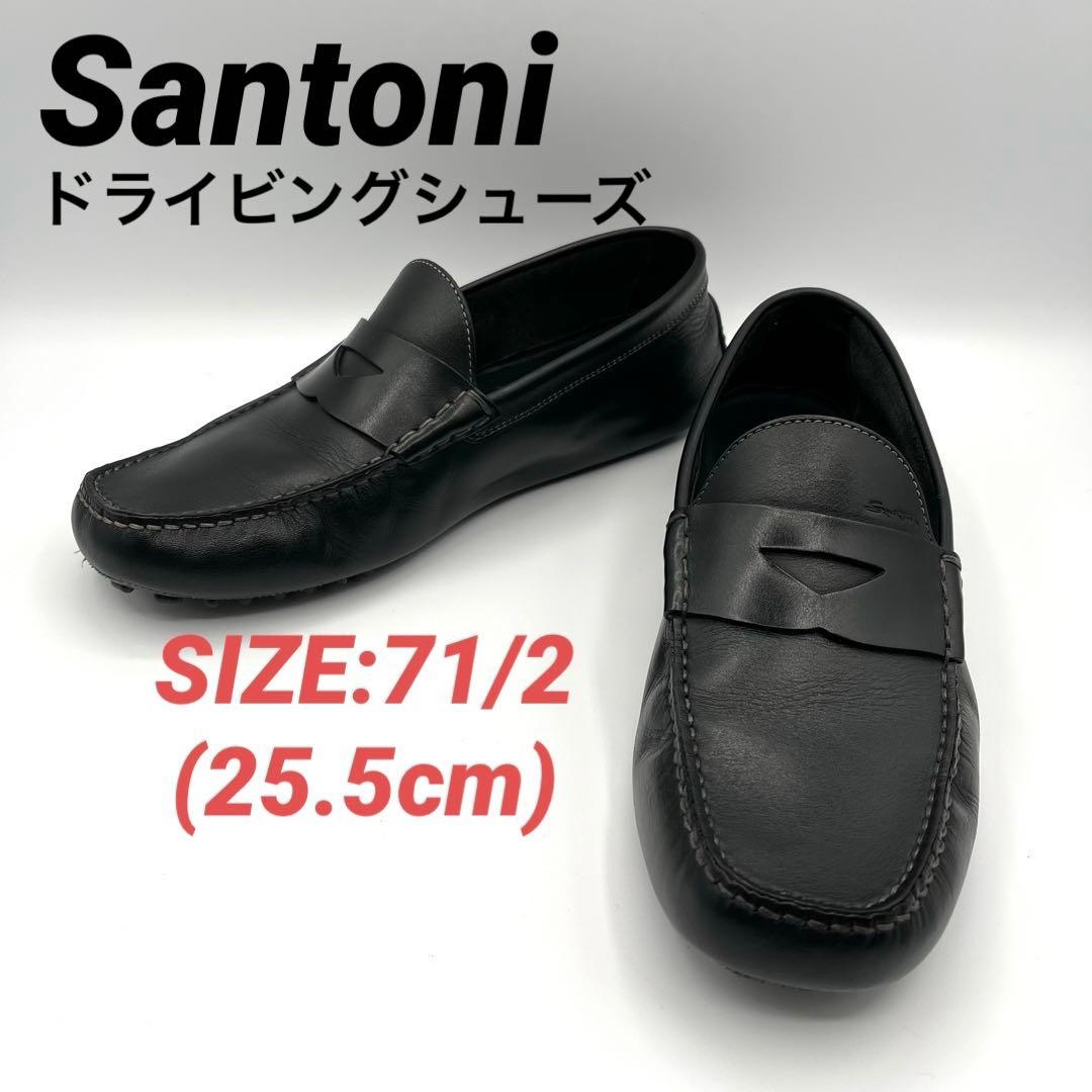 Santoniサントーニ ドライビングシューズ ローファー 25.5cm