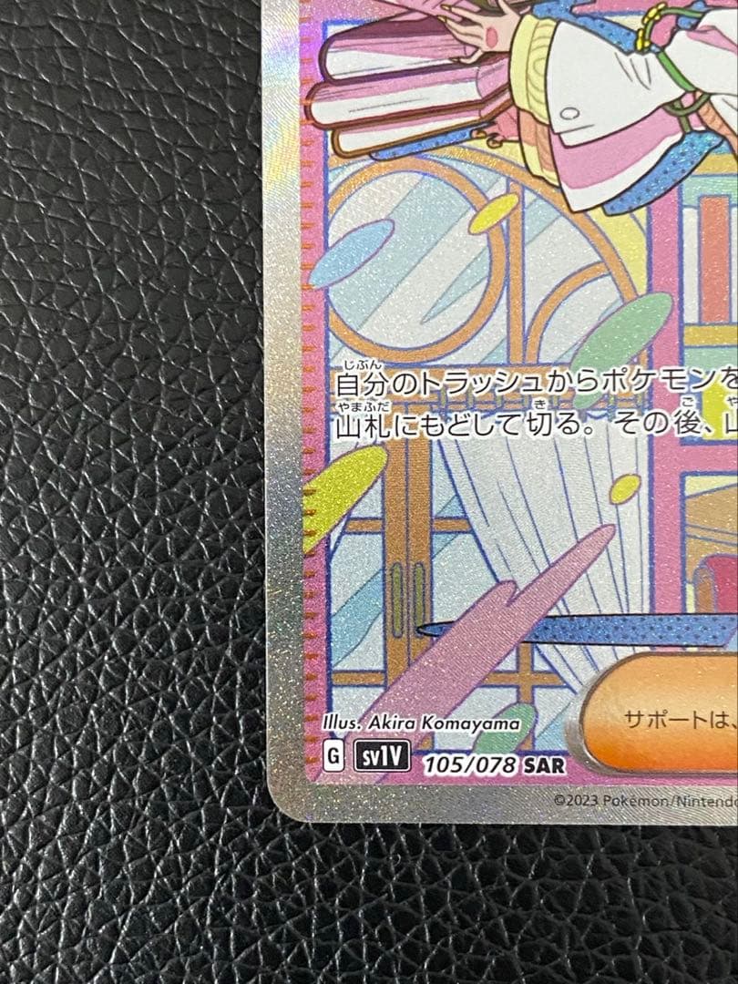 【極美品】ミモザ　SAR センタリング良好　ポケモンカード