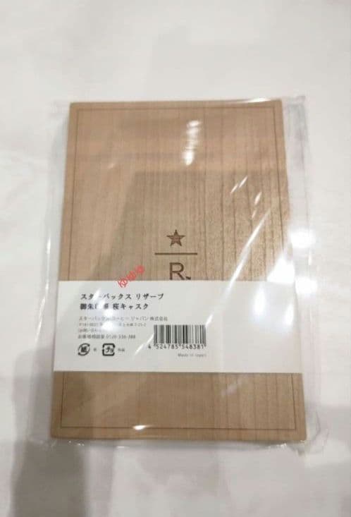 スターバックス リザーブ ロースタリー 御朱印帳 桜キャスク さくら 2024年