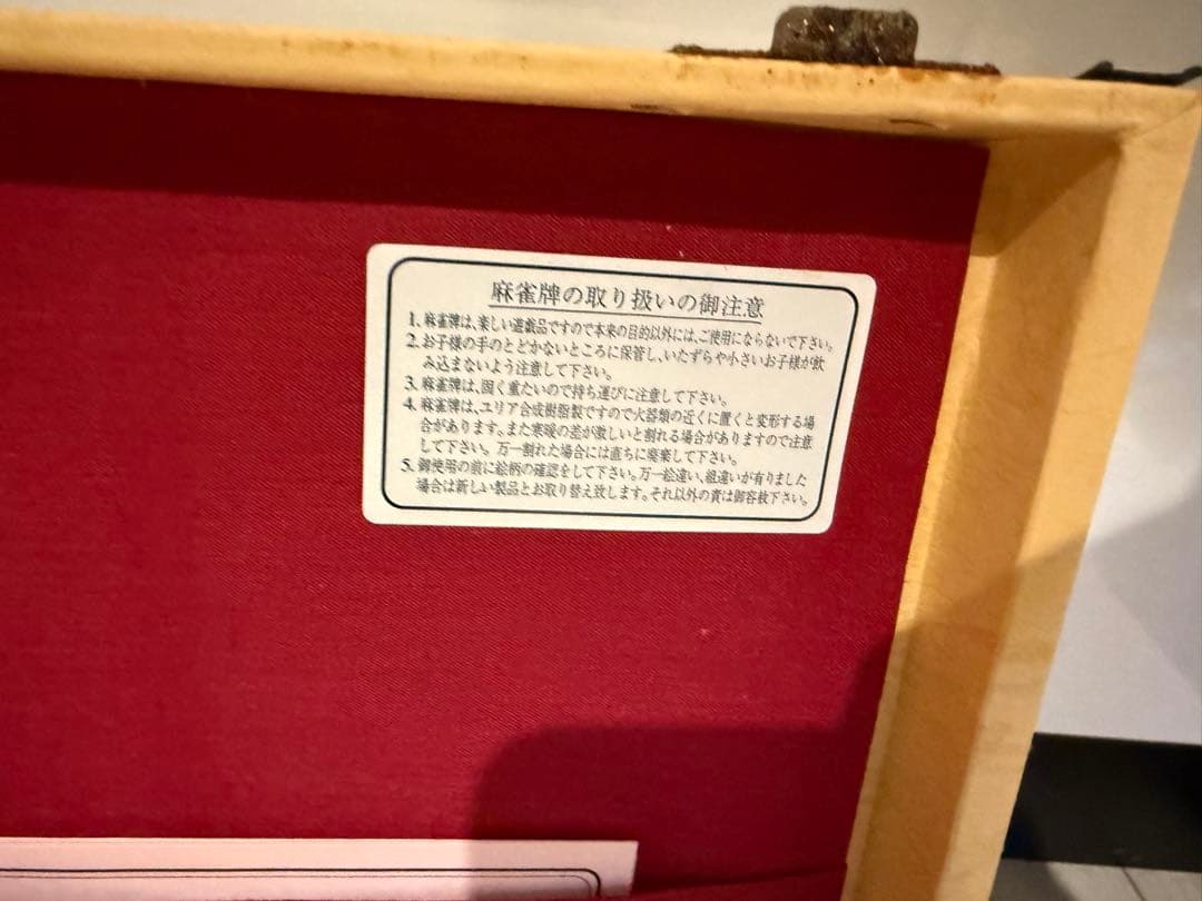麻雀セット プラスチック牌 木製ケース付き