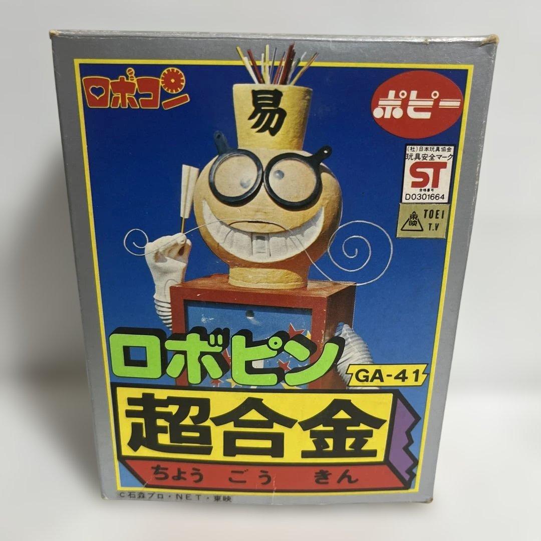ロボコン　ロボピン　超合金　当時物　ポピー