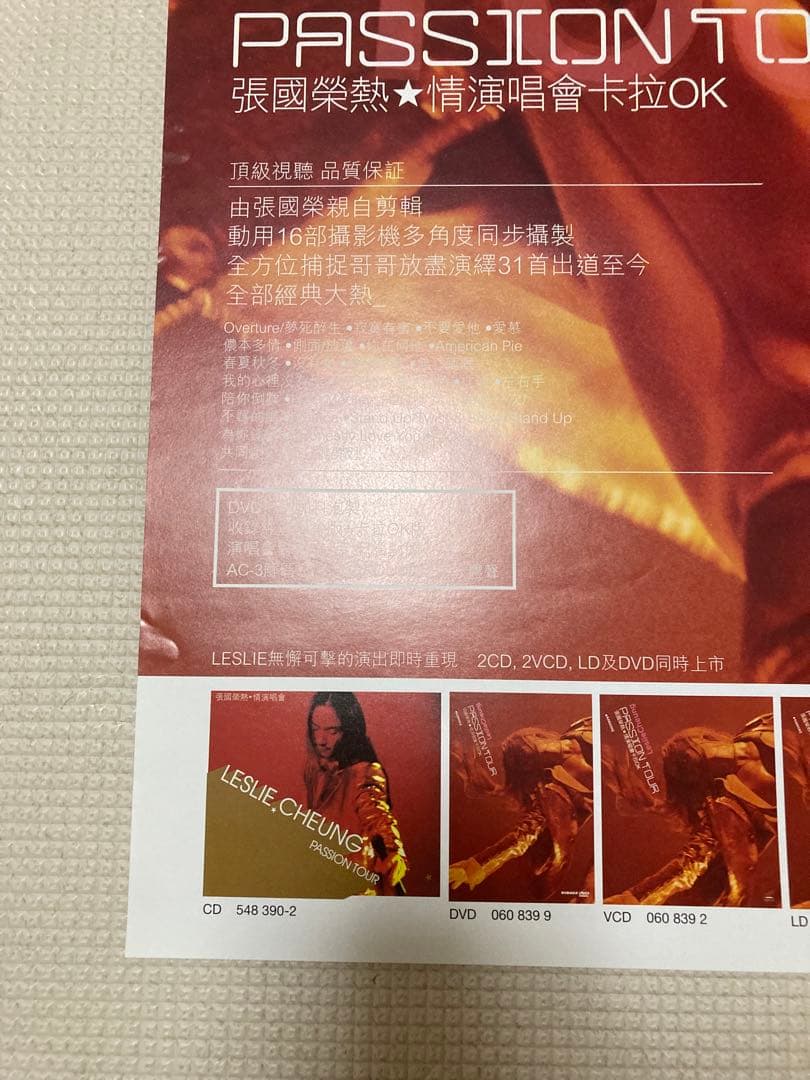 レスリーチャン　ポスター　熱情演唱會　passion