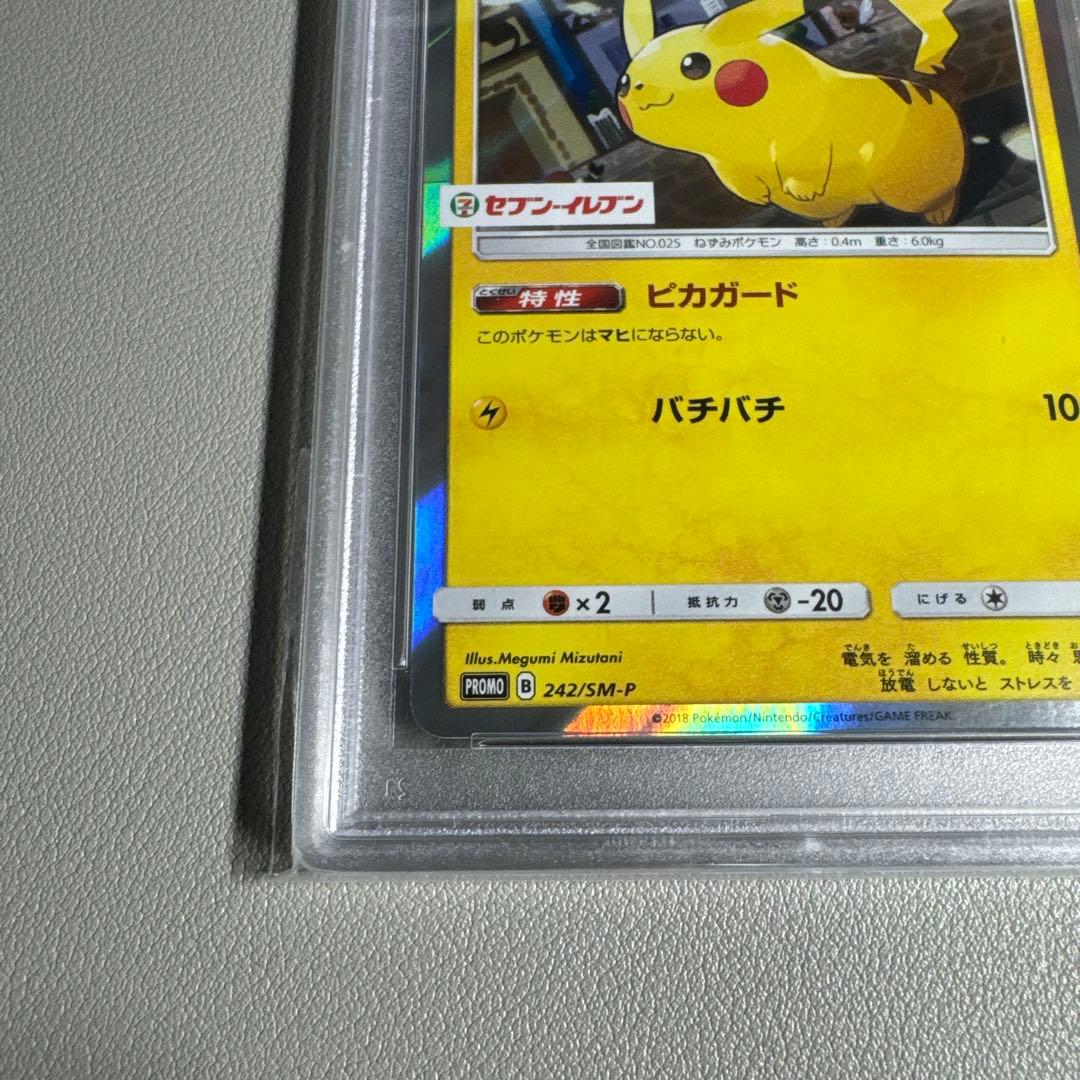 ポケカ ピカチュウ プロモ セブンイレブン PSA10 鑑定品